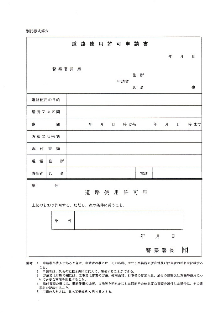 道路使用許可114.jpg