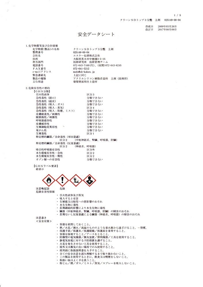 安全データシート126.jpg