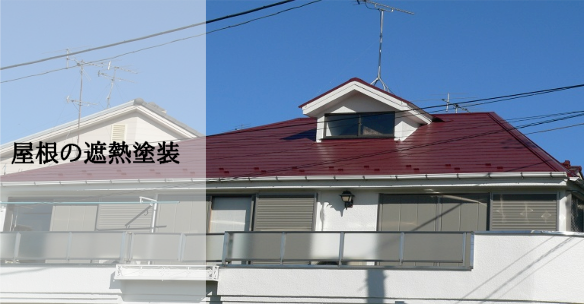 外壁塗装屋根塗装サポート室（練馬区）